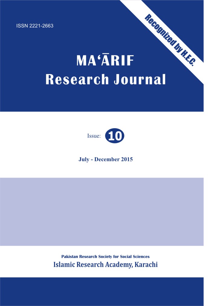 					View No. 10 (2015): Ma‘ārif Research Journal
				