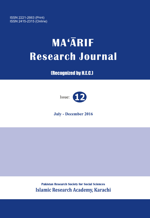 					View No. 12 (2016): Ma‘ārif Research Journal
				